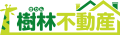 樹林不動産（株）