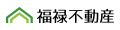 福禄不動産有限会社