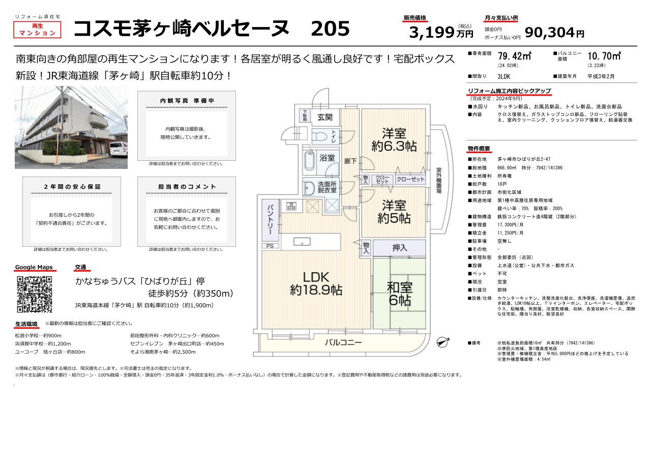 物件チラシ