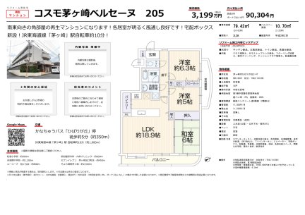 コスモ茅ヶ崎ベルセーヌ　２０５