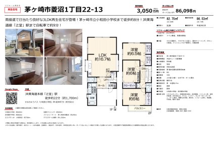神奈川県茅ヶ崎市菱沼1丁目 一戸建て